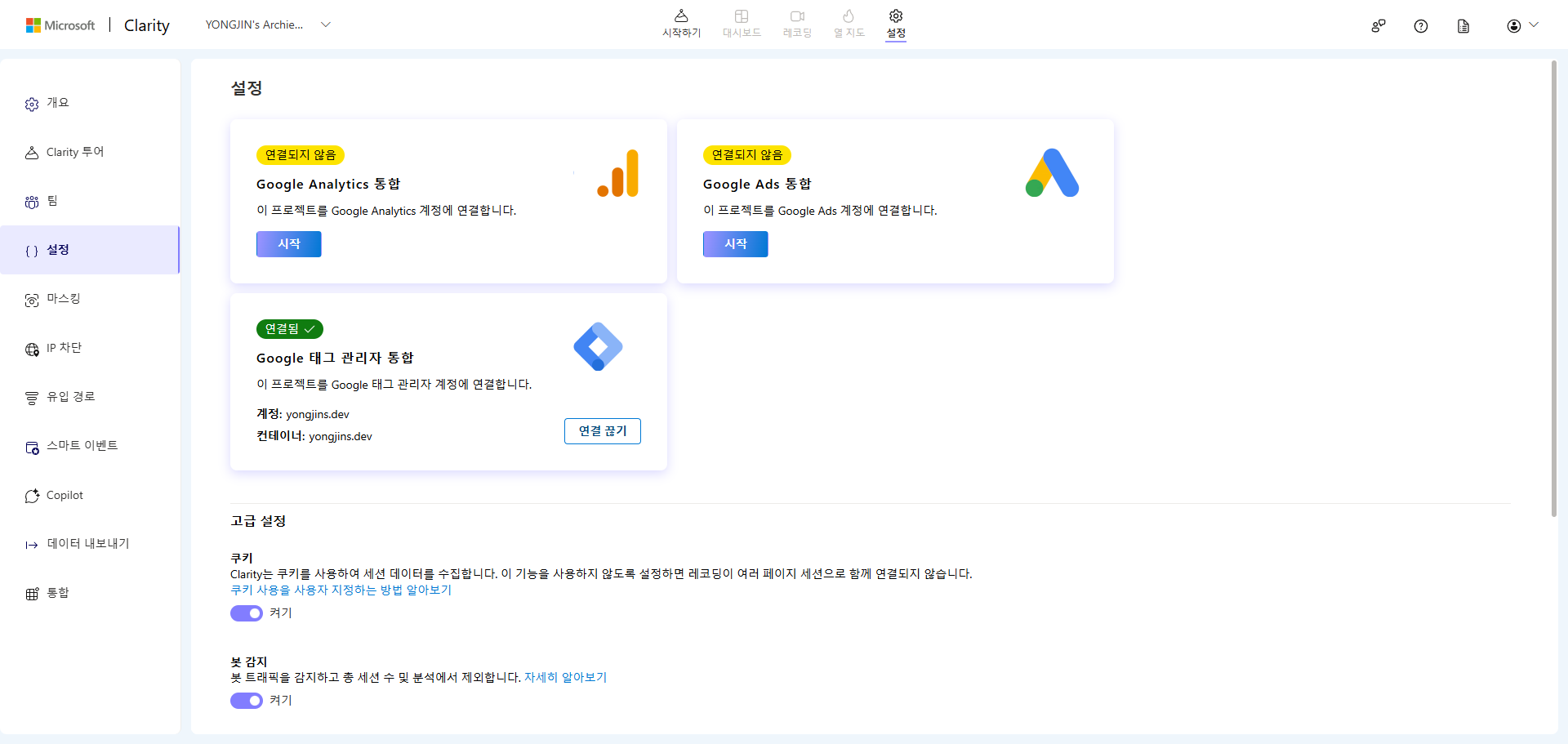 GTM 동기화 이후 구글 애널리틱스와 구글 애즈 통합도 권유하고 있는 클라리티 설정 화면